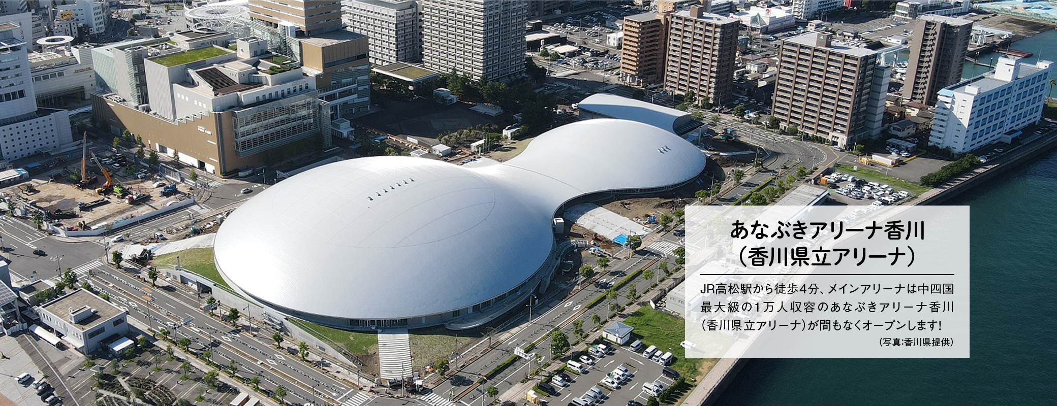 あなぶきアリーナ香川