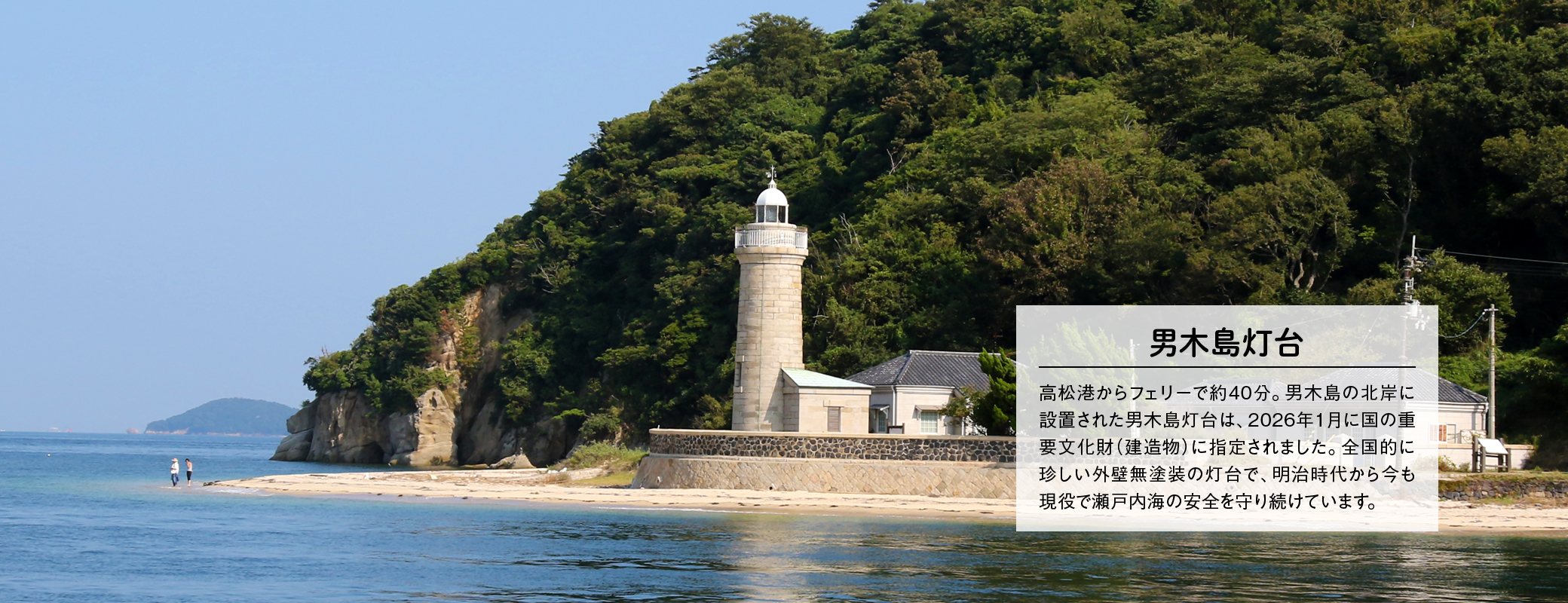 男木島灯台