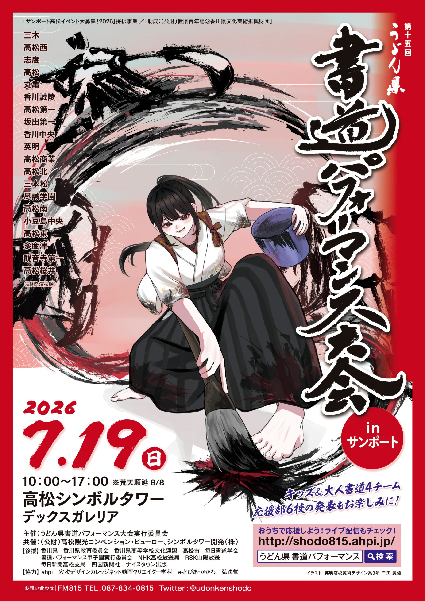 サンポート高松イベント情報 – 高松観光コンベンション・ビューロー