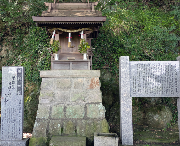 髪授神祠