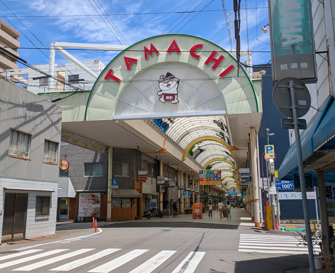 田町商店街